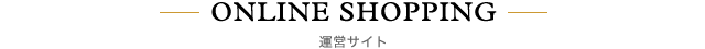運営サイト